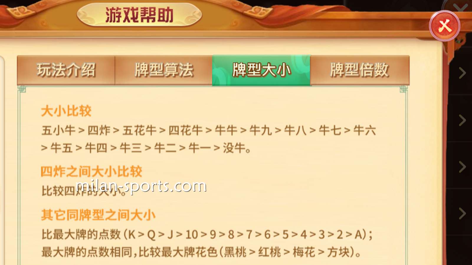 米兰棋牌《抢庄妞妞》游戏帮助