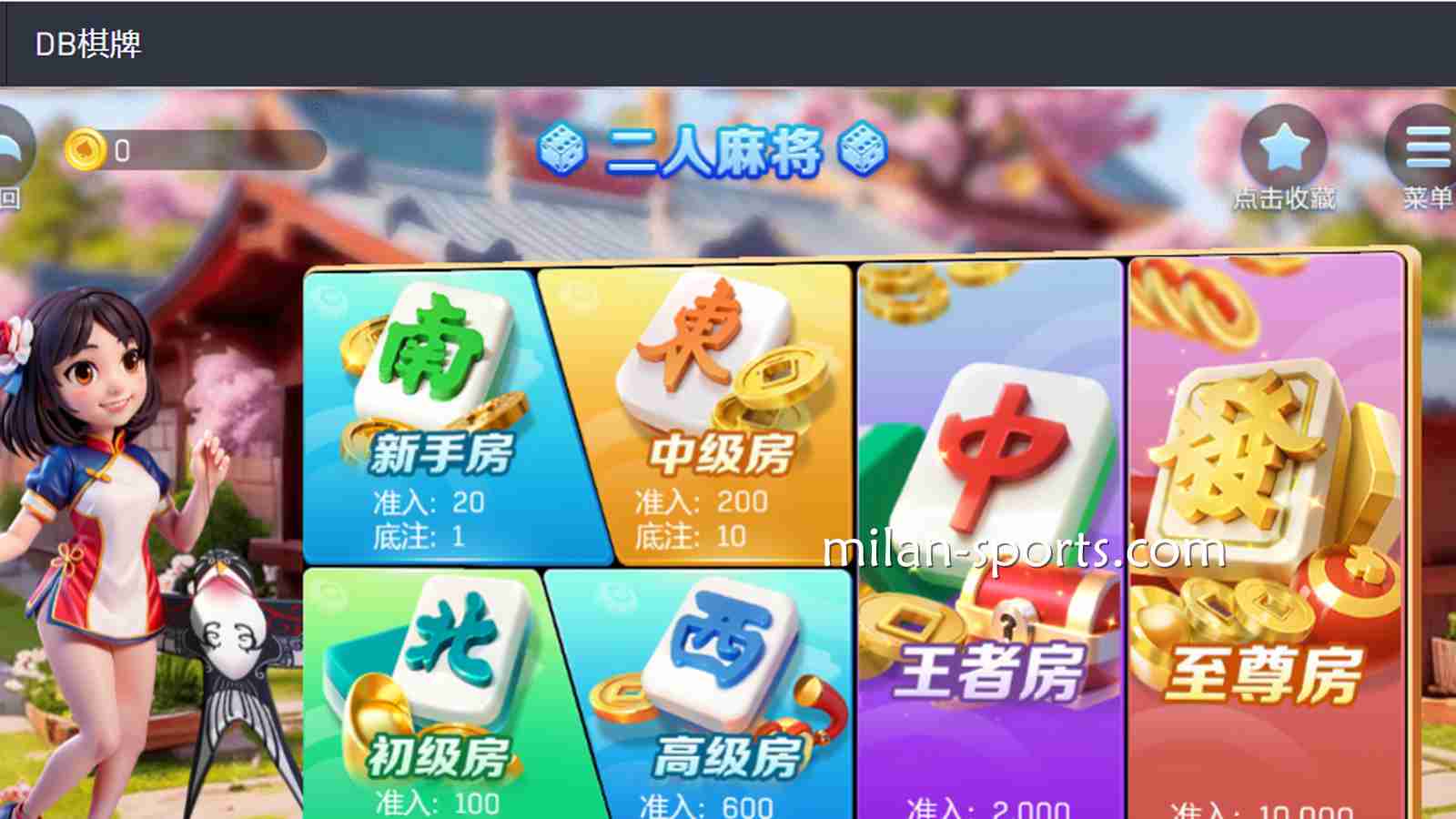 《二人麻将》游戏投注界面｜米兰体育