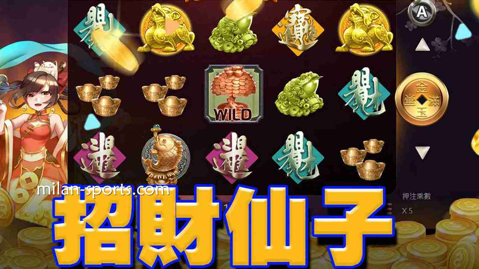 《招财仙子》游戏给你招财啦，财富大门常打开