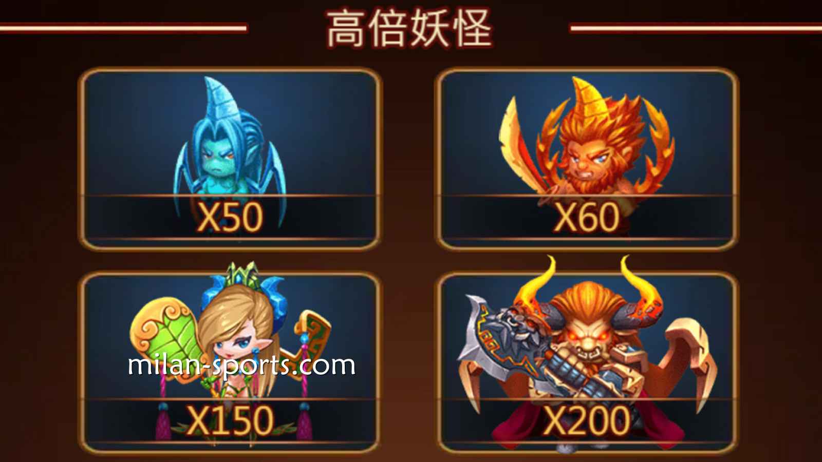 《西游降魔》玩法游戏设有三大模式｜米兰体育