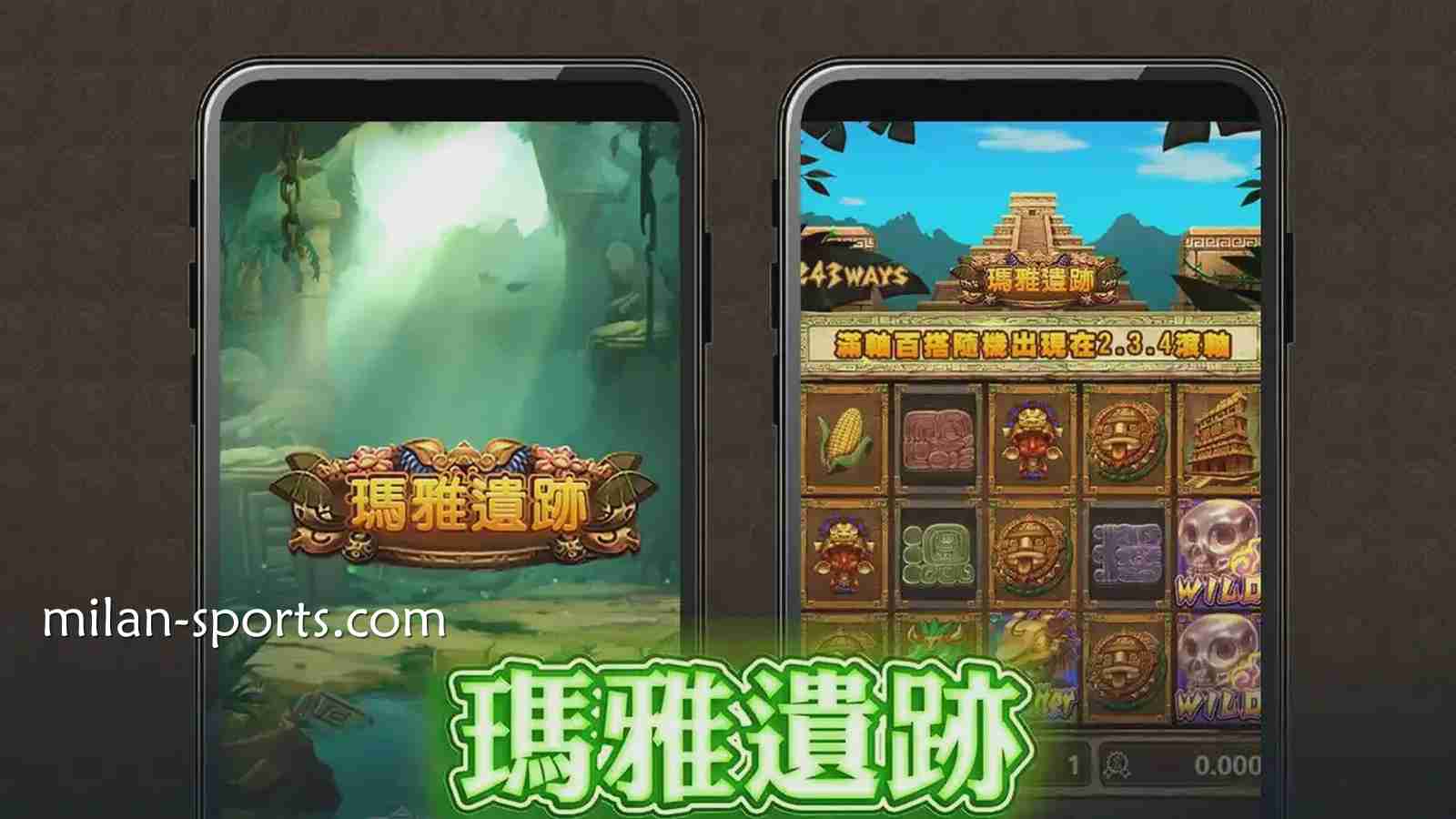 《玛雅遗迹》老虎机充满神秘色彩，快速爆分无难度