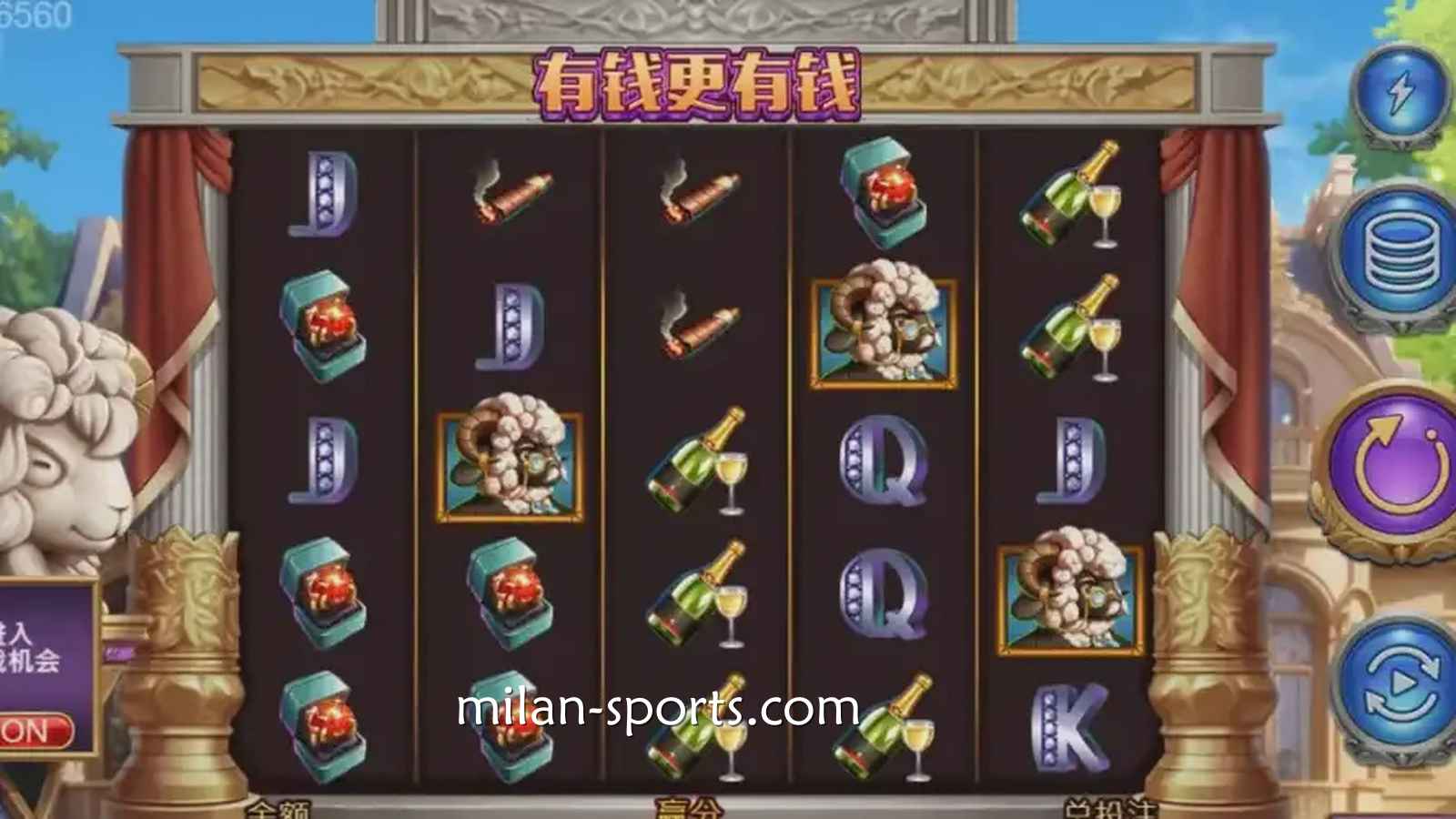 《有钱更有钱》游戏投注界面｜米兰体育