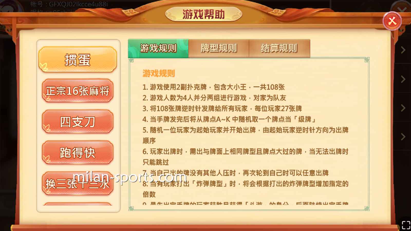 高登棋牌《掼蛋》游戏玩法说明｜米兰体育
