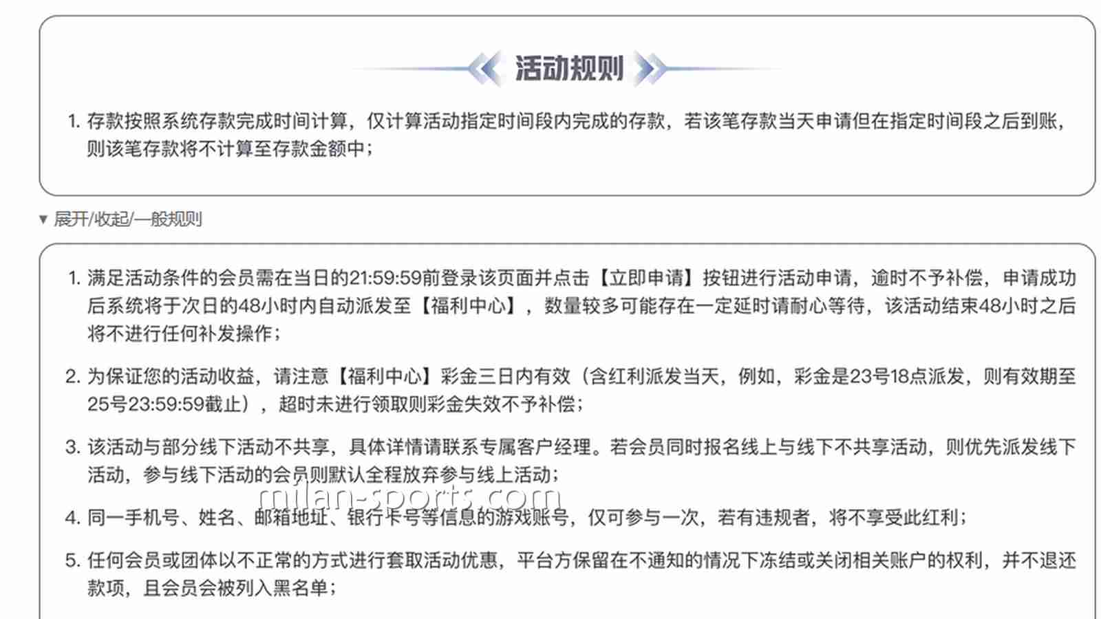米兰体育优惠活动条件限制